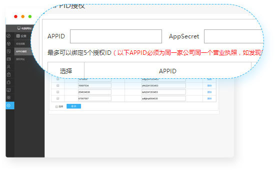 綁定多個(gè)小程序