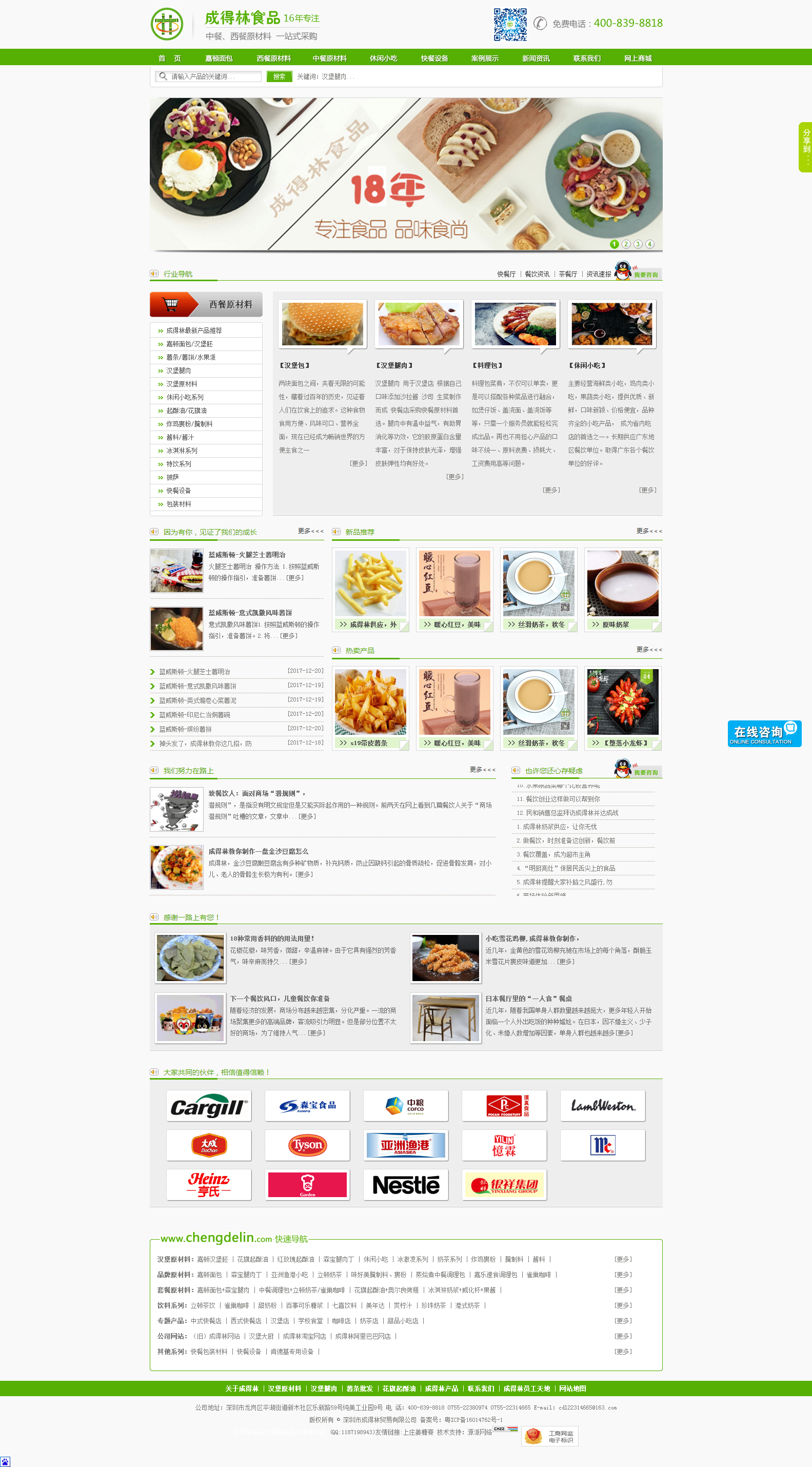 成得林食品|餐飲原材料行業(yè)