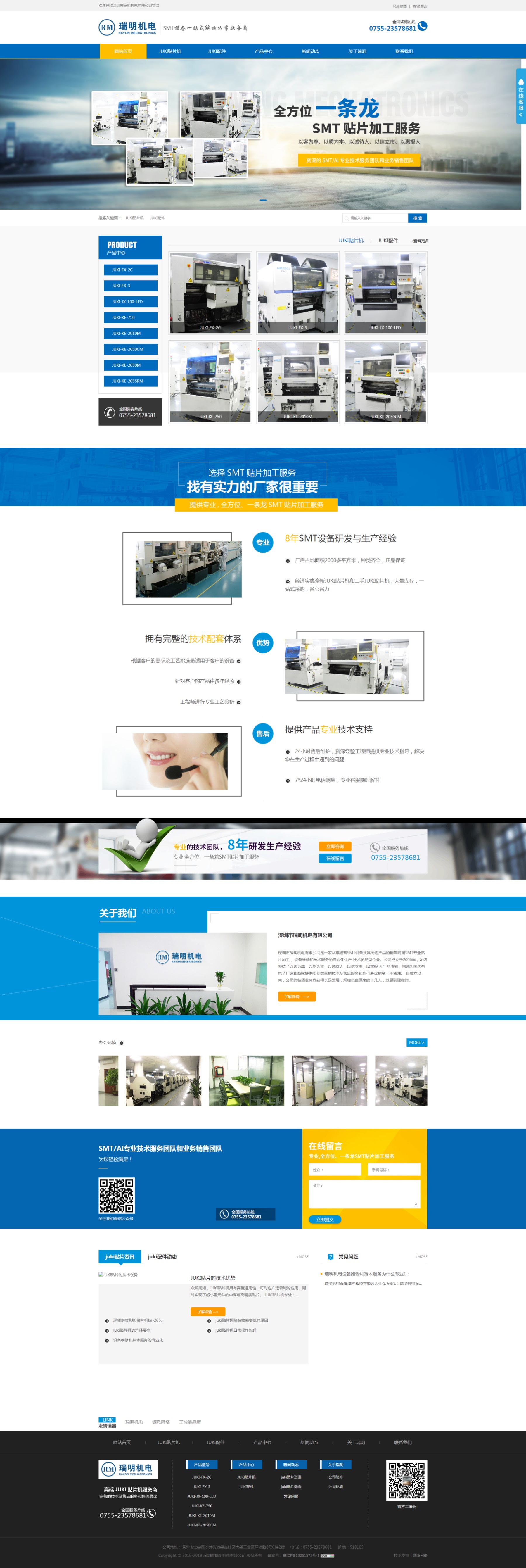 SMT貼片設(shè)備網(wǎng)站設(shè)計(jì)|瑞明機(jī)電
