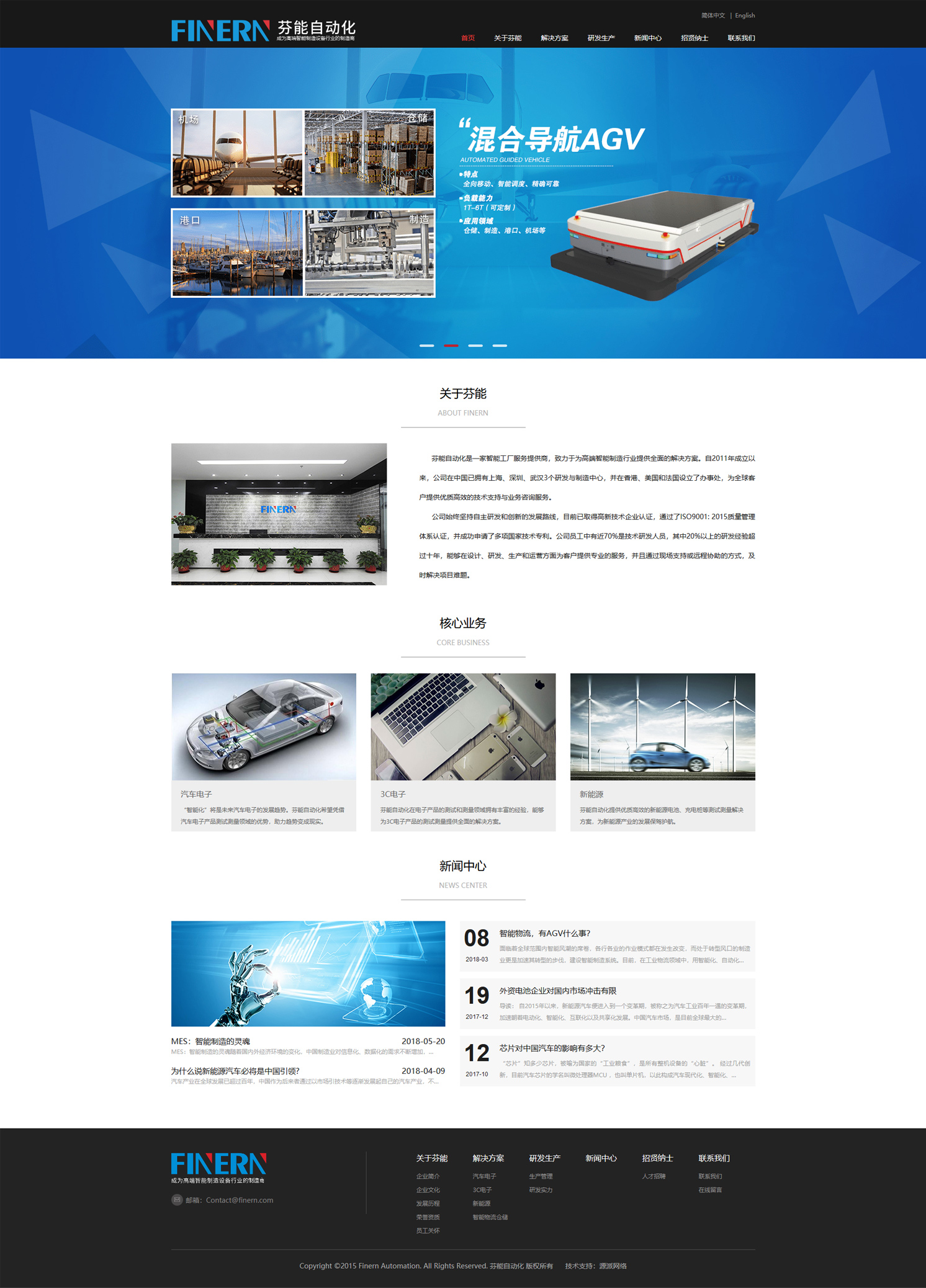 自動化設(shè)備網(wǎng)站建設(shè)|芬能自動化