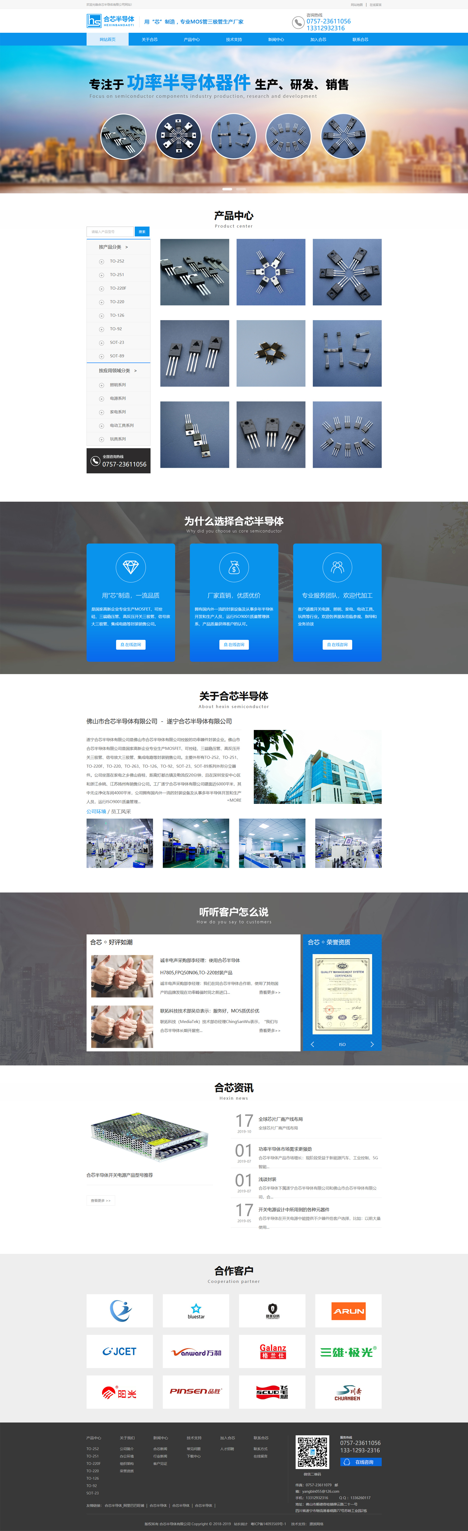 半導(dǎo)體行業(yè)網(wǎng)站設(shè)計(jì)|佛山合芯半導(dǎo)體