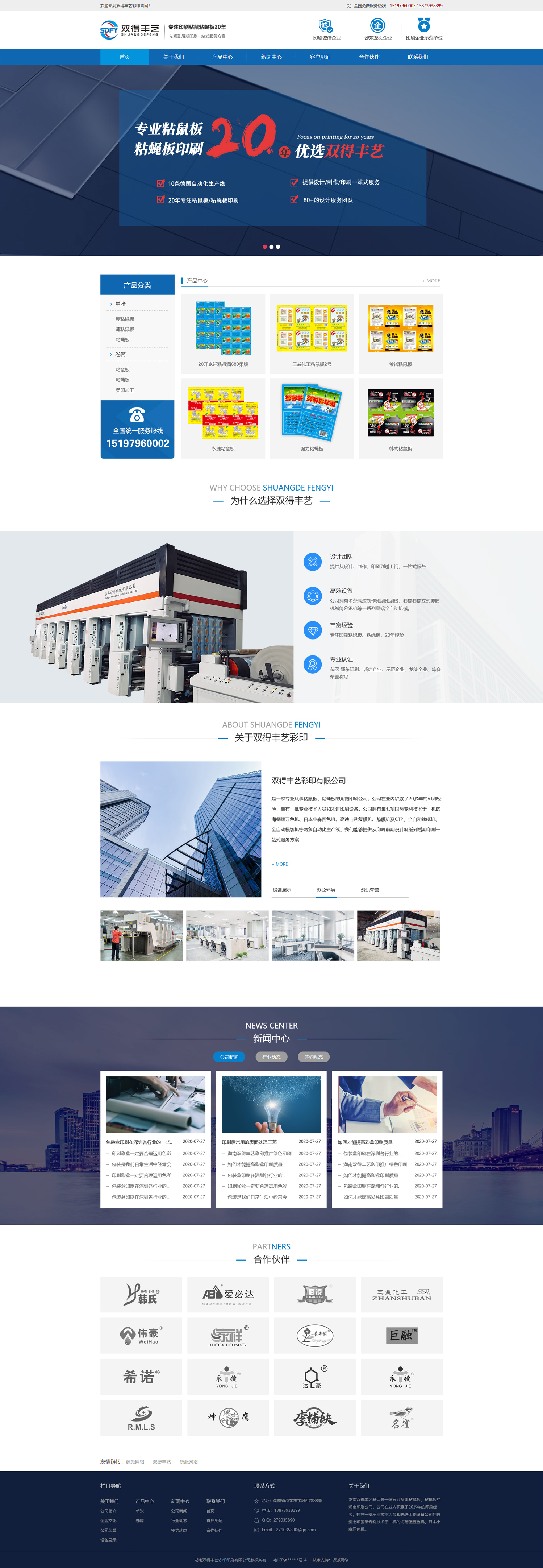 包裝印刷網(wǎng)站設計|湖南雙得藝豐