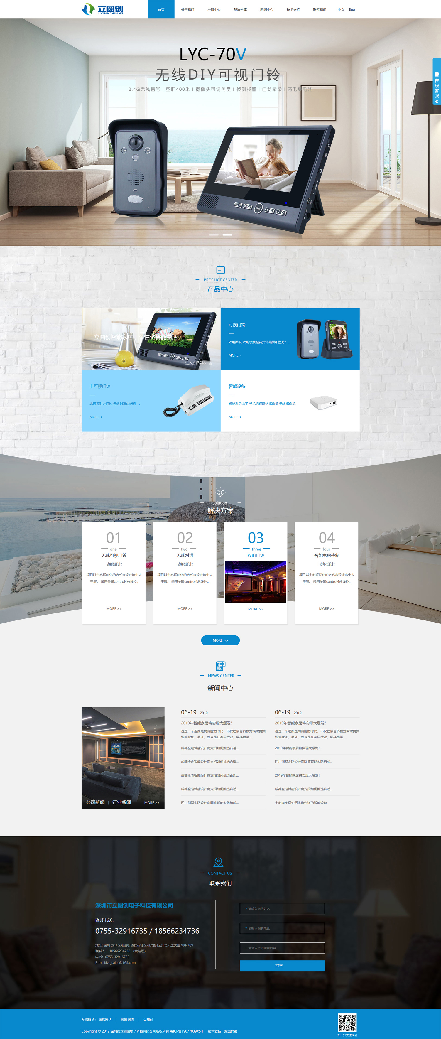 智能家居網(wǎng)站設(shè)計|深圳立圓創(chuàng)科技