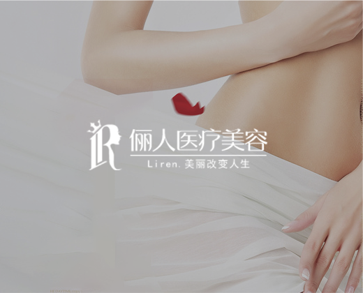 醫(yī)療整形官網(wǎng)設(shè)計(jì)|贛州儷人醫(yī)療美容