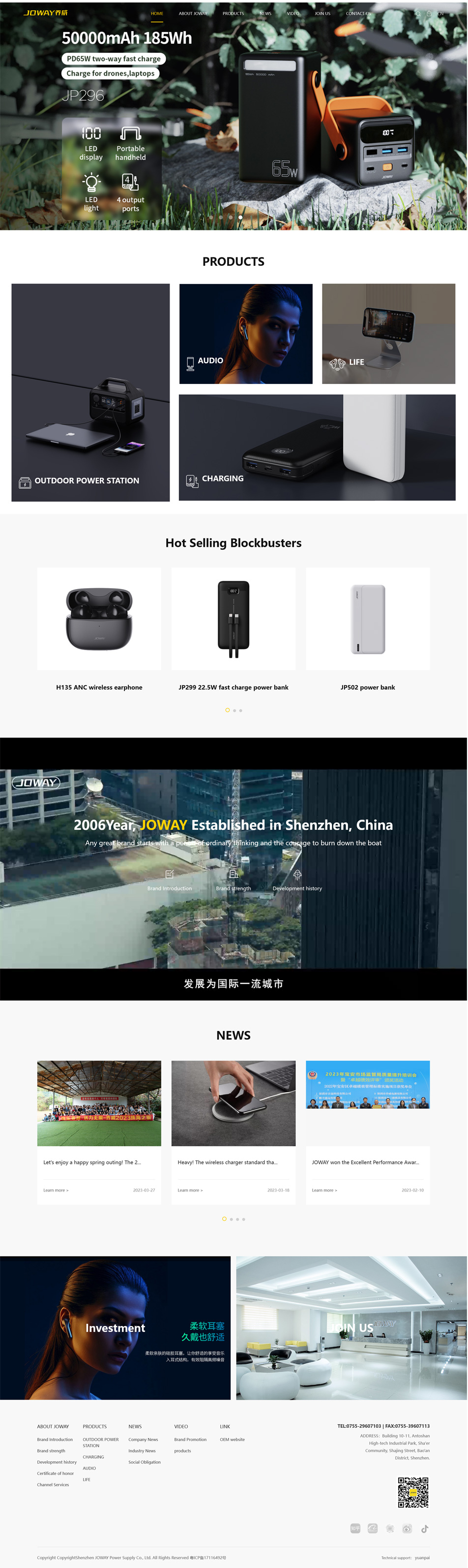 移動電源網(wǎng)站設計|深圳喬威電源