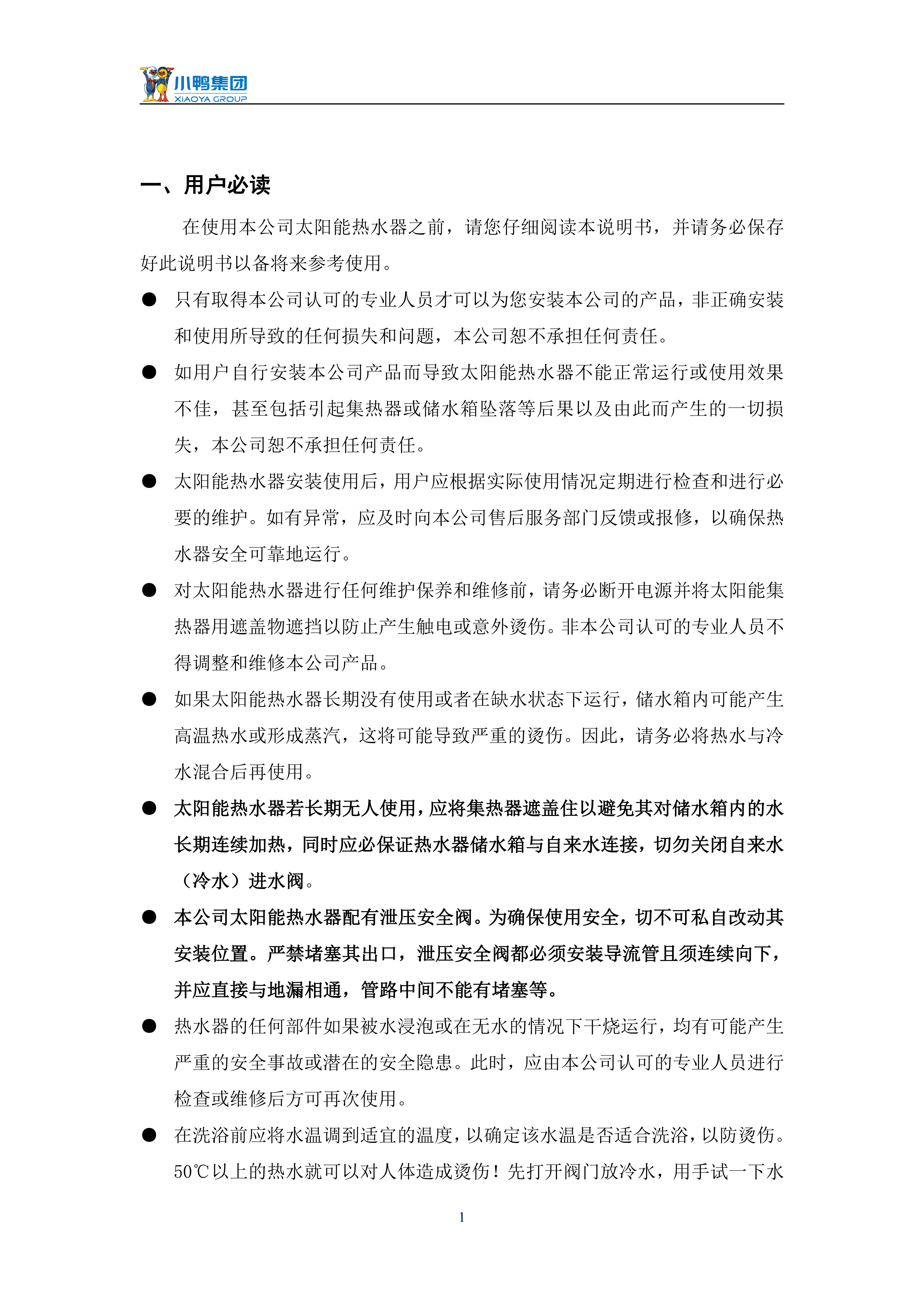 【強(qiáng)制循環(huán)說(shuō)明書(shū)】小鴨一鍵通強(qiáng)制循環(huán)水箱使用說(shuō)明書(shū)_03