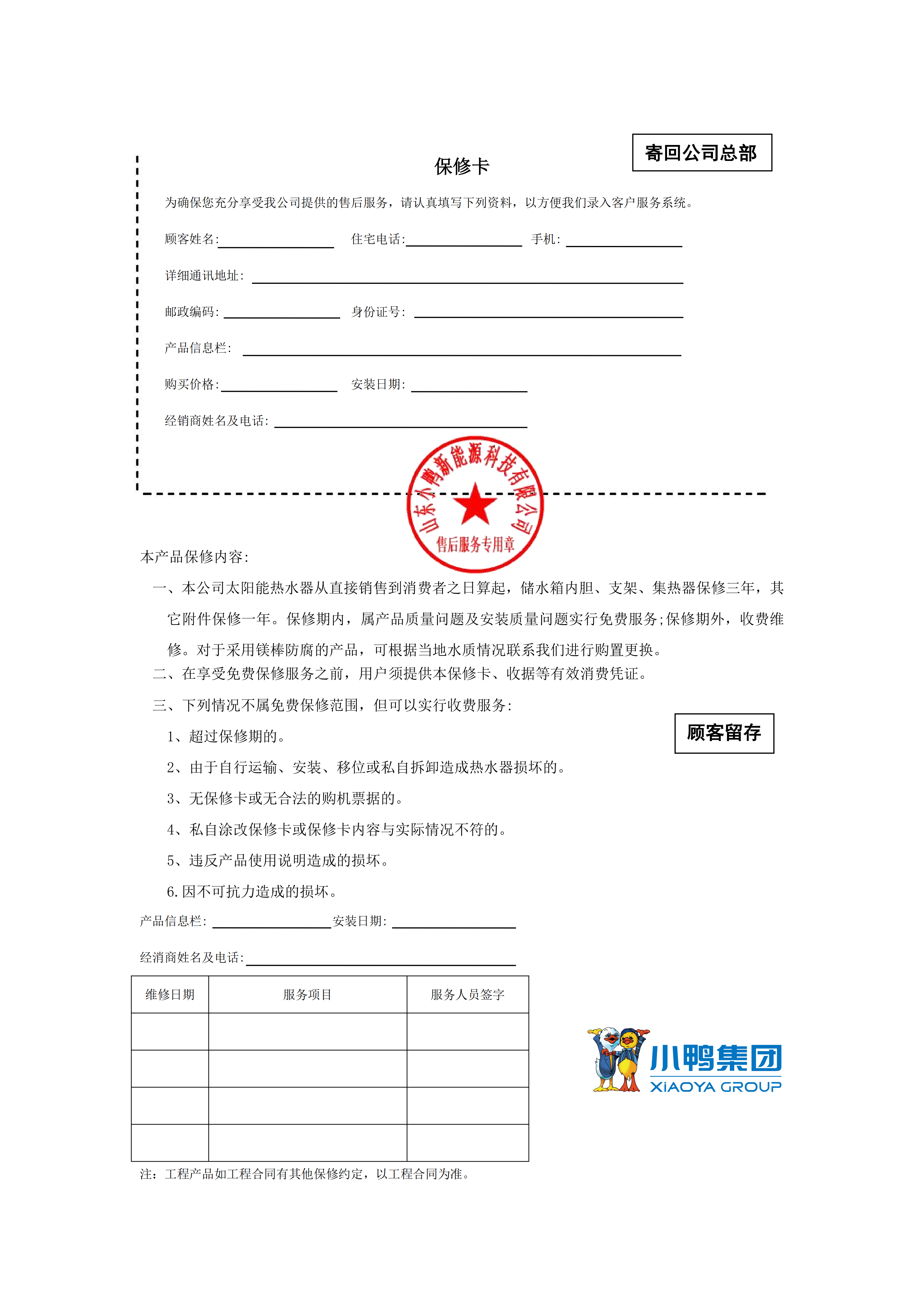 【強(qiáng)制循環(huán)說(shuō)明書(shū)】小鴨一鍵通強(qiáng)制循環(huán)水箱使用說(shuō)明書(shū)_12