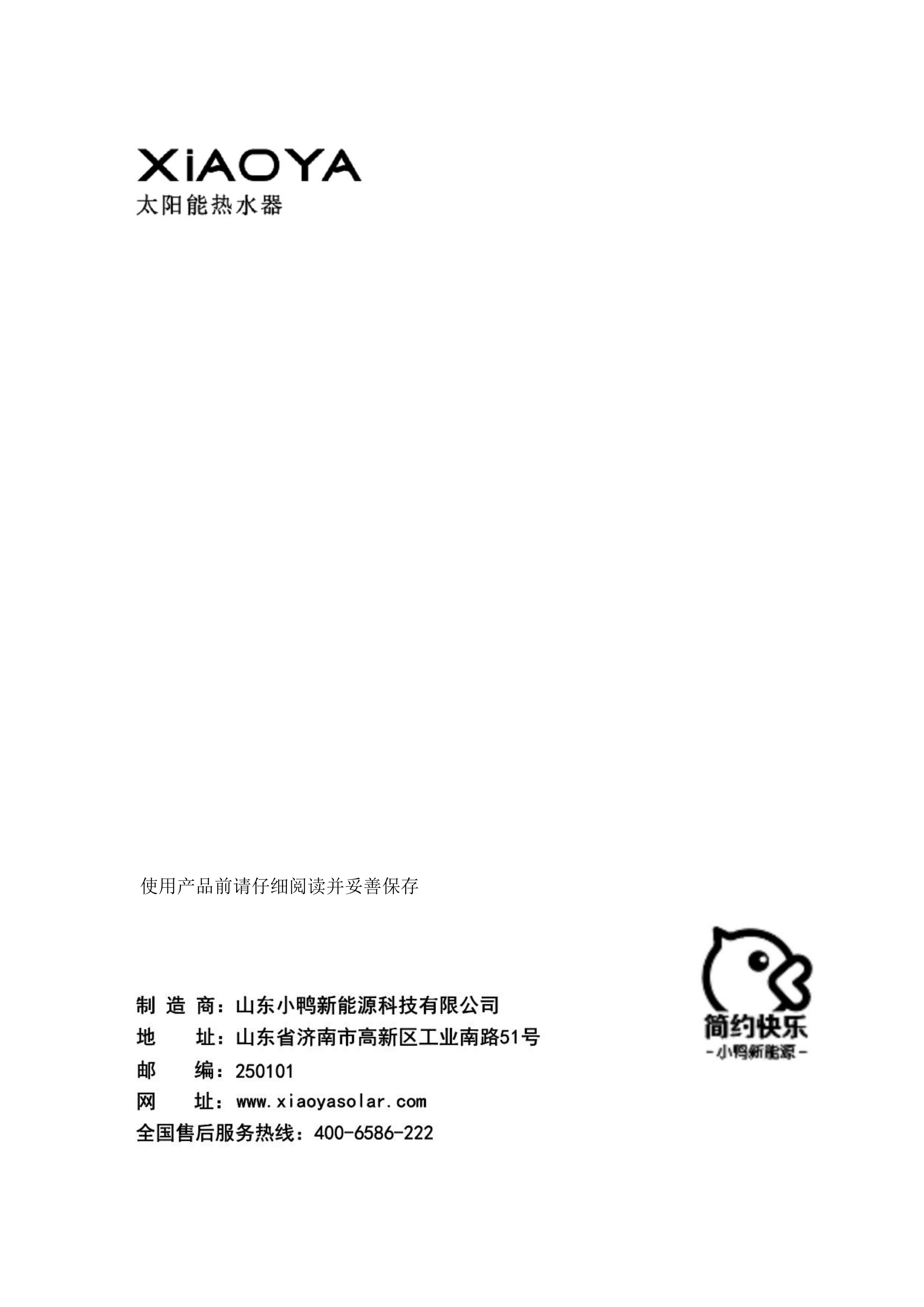 【強(qiáng)制循環(huán)說(shuō)明書(shū)】小鴨一鍵通強(qiáng)制循環(huán)水箱使用說(shuō)明書(shū)_13